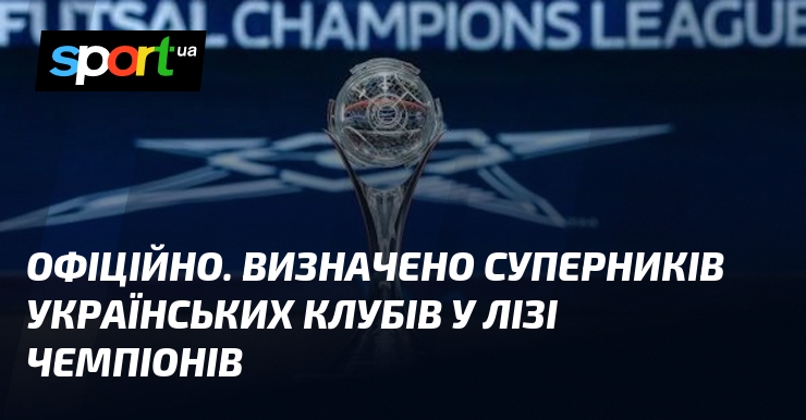 ОФІЦІЙНО. Визначено суперників українських клубів у Лізі чемпіонів