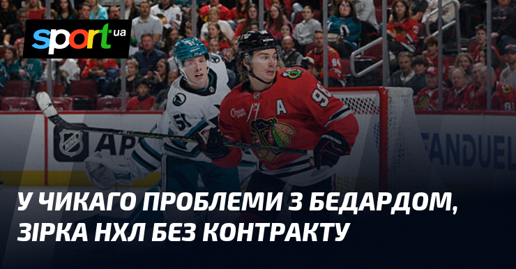 У Чикаго проблеми з Бедардом, зірка НХЛ без контракту