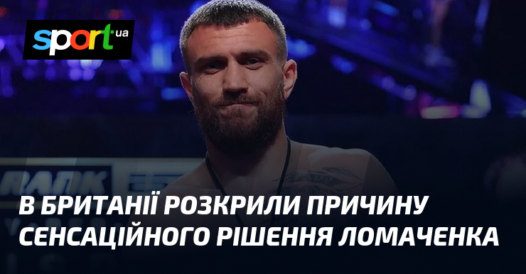 В Британії розкрили причину сенсаційного рішення Ломаченка