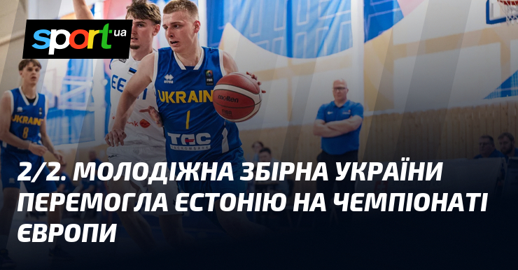 2/2. Молодіжна збірна України перемогла Естонію на чемпіонаті Європи