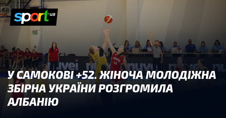 У Самокові +52. Жіноча молодіжна збірна України розгромила Албанію