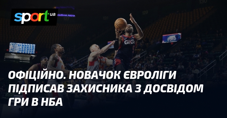 ОФІЦІЙНО. Новачок Євроліги підписав захисника з досвідом гри в НБА