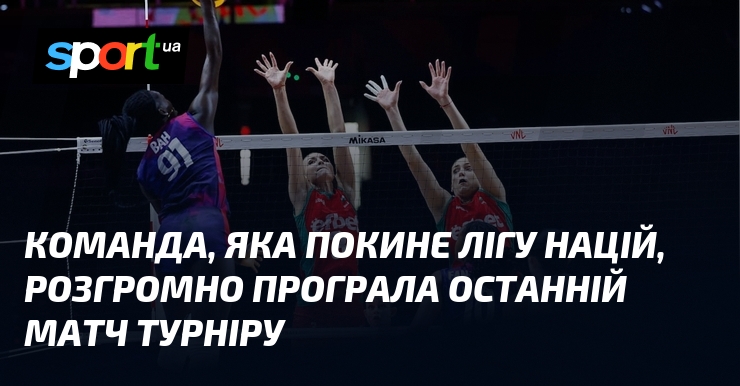 Команда, яка покине Лігу націй, розгромно програла останній матч турніру