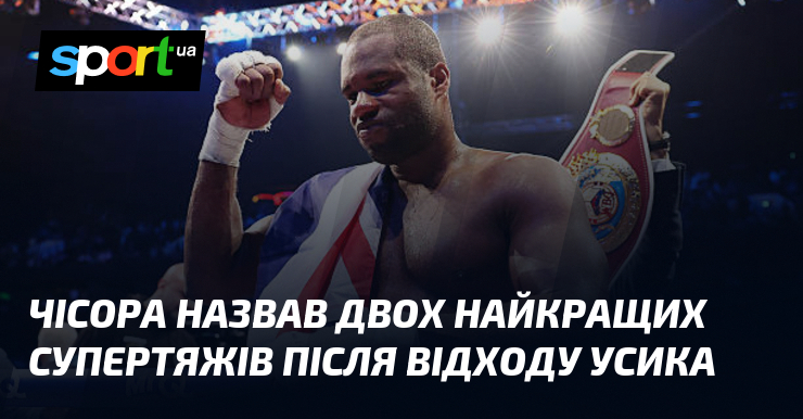 Чісора назвав двох найкращих супертяжів після відходу Усика