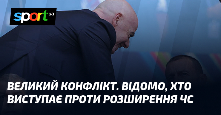 Великий конфлікт. Відомо, хто виступає проти розширення ЧС
