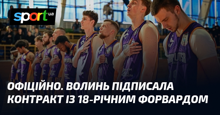 ОФІЦІЙНО. Волинь підписала контракт із 18-річним форвардом