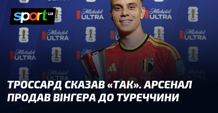 Троссард сказав «так». Арсенал продав вінгера до Туреччини