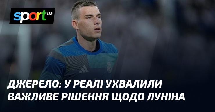 Джерело: у Реалі ухвалили важливе рішення щодо Луніна