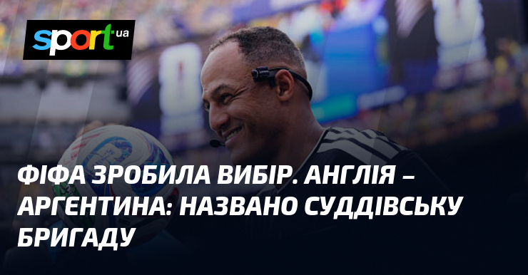ФІФА зробила вибір. Англія – Аргентина: названо суддівську бригаду