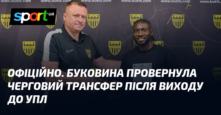 ОФІЦІЙНО. Буковина провернула черговий трансфер після виходу до УПЛ