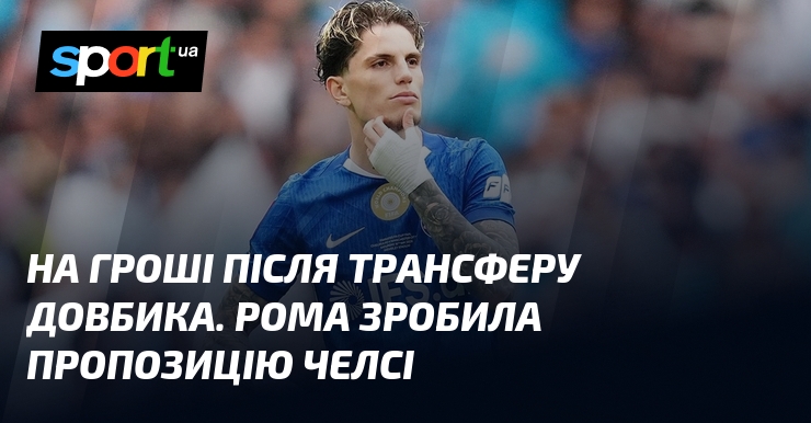На гроші після трансферу Довбика. Рома зробила пропозицію Челсі