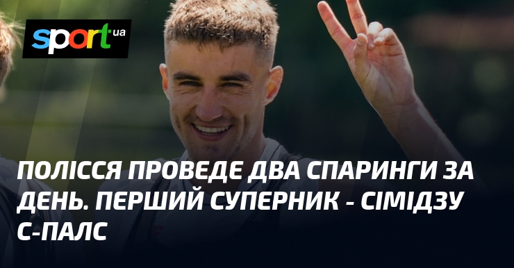 Полісся проведе два спаринги за день. Перший суперник – Сімідзу С-Палс