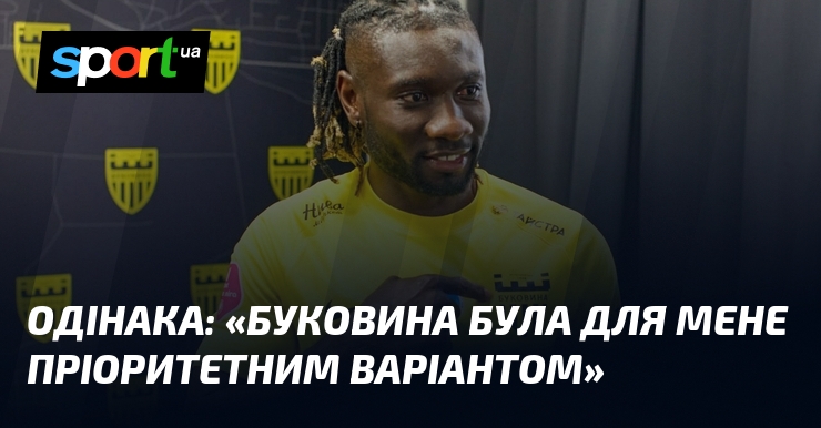 ОДІНАКА: «Буковина була для мене пріоритетним варіантом»
