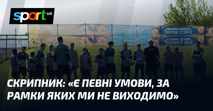 СКРИПНИК: «Є певні умови, за рамки яких ми не виходимо»