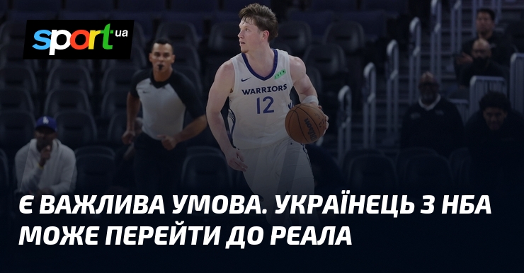 Є важлива умова. Українець з НБА може перейти до Реала