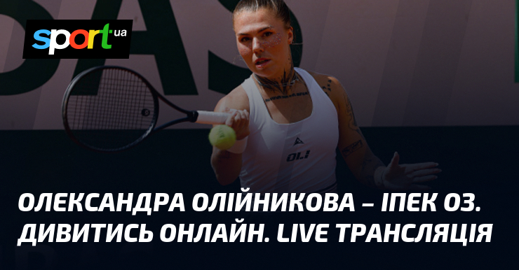 Олександра Олійникова – Іпек Оз. Дивитись онлайн. LIVE трансляція