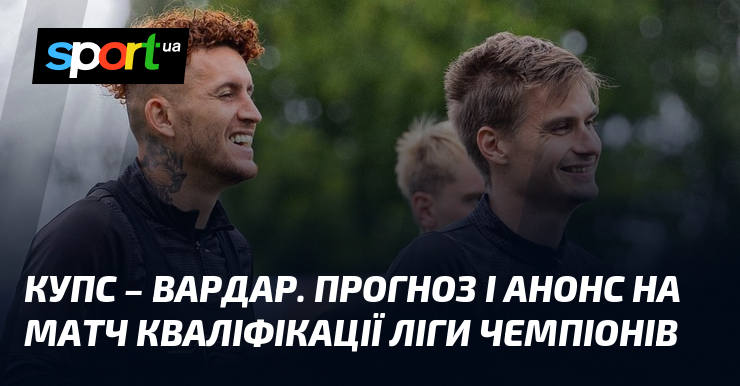 КуПС – Вардар. Прогноз і анонс на матч кваліфікації Ліги чемпіонів