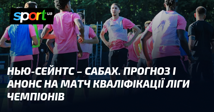 Нью-Сейнтс – Сабах. Прогноз і анонс на матч кваліфікації Ліги чемпіонів