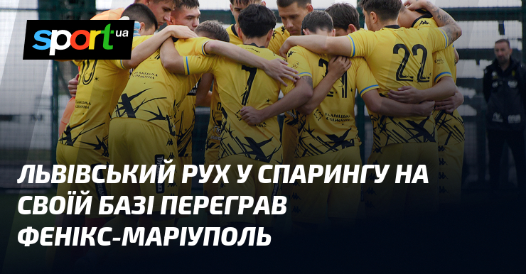 Львівський Рух у спарингу на своїй базі переграв Фенікс-Маріуполь