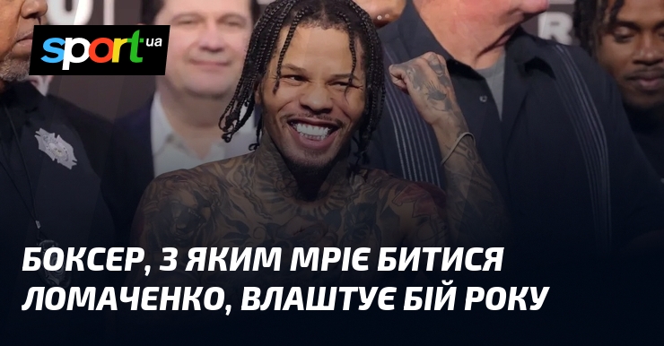 Боксер, з яким мріє битися Ломаченко, влаштує бій року