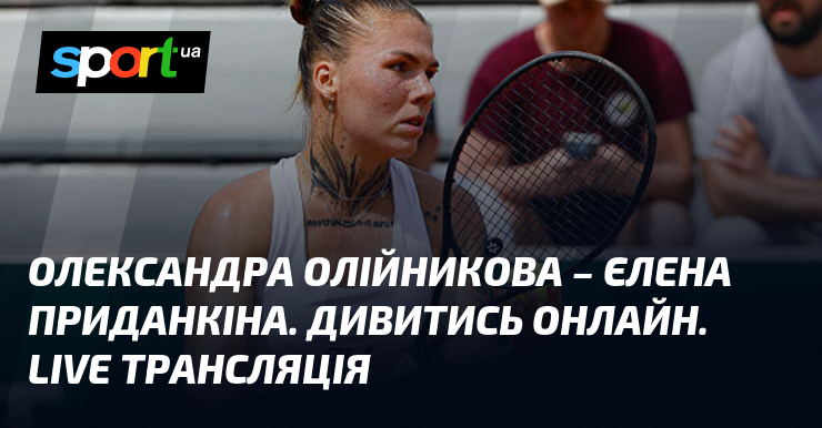 Олександра Олійникова – Єлена Приданкіна. Дивитись онлайн. LIVE трансляція
