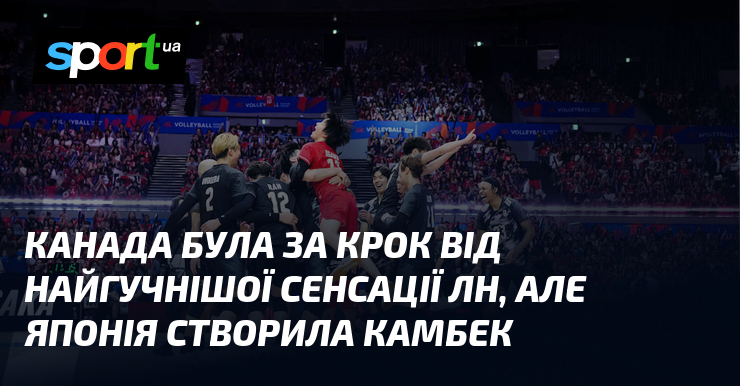 Канада була за крок від найгучнішої сенсації ЛН, але Японія створила камбек