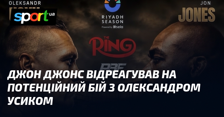 Джон Джонс відреагував на потенційний бій з Олександром Усиком