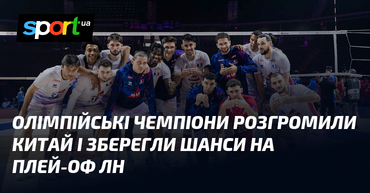 Олімпійські чемпіони розгромили Китай і зберегли шанси на плей-оф ЛН