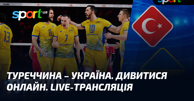 Туреччина – Україна. Дивитися онлайн. LIVE-трансляція