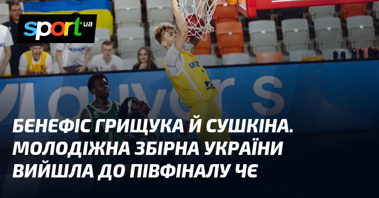 Бенефіс Грищука й Сушкіна. Молодіжна збірна України вийшла до півфіналу ЧЄ