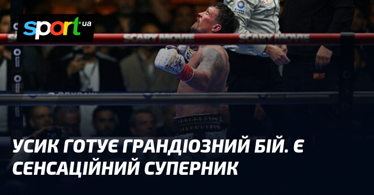 Усик готує грандіозний бій. Є сенсаційний суперник