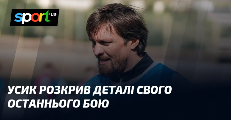 Усик розкрив деталі свого останнього бою