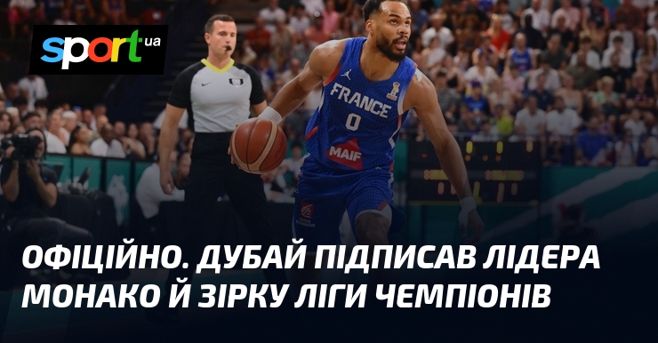 ОФІЦІЙНО. Дубай підписав лідера Монако й зірку Ліги чемпіонів