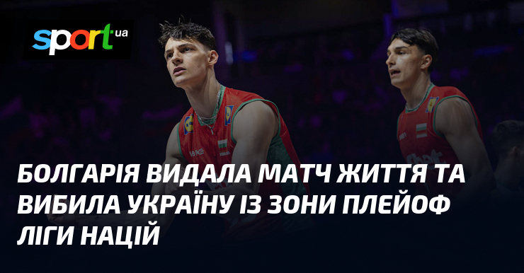 Болгарія видала матч життя та вибила Україну із зони плейоф Ліги націй