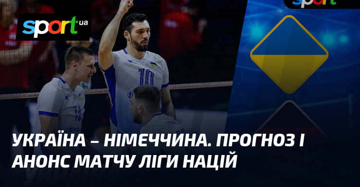 Україна – Німеччина. Прогноз і анонс матчу Ліги націй