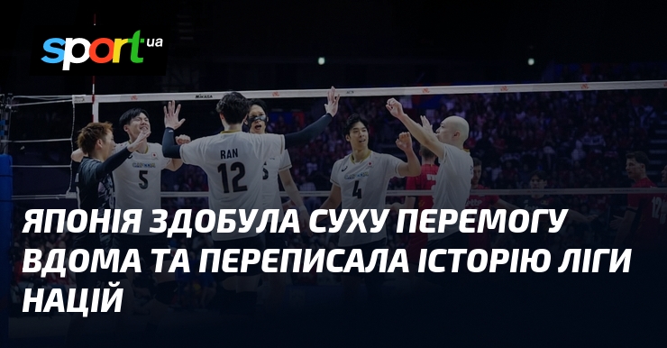 Японія здобула суху перемогу вдома та переписала історію Ліги націй