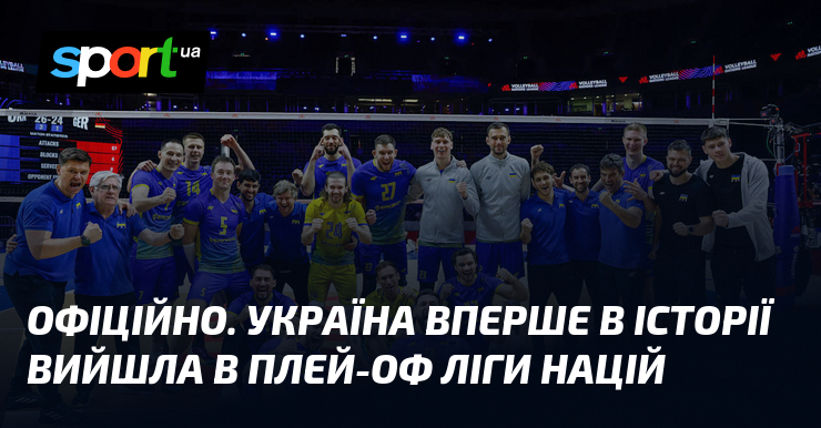 ОФІЦІЙНО. Україна вперше в історії вийшла в плей-оф Ліги націй