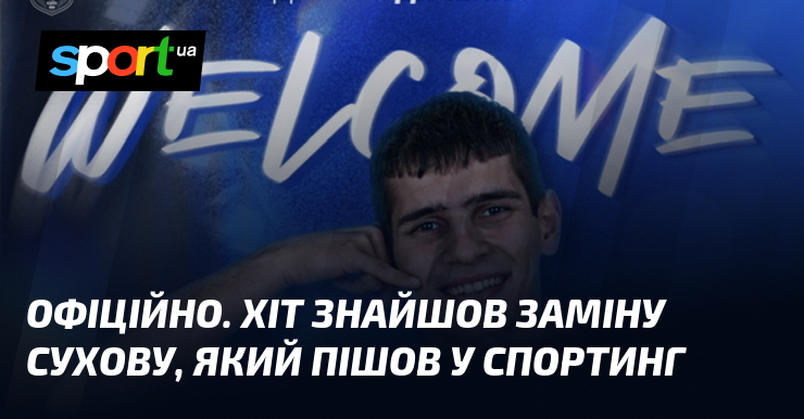 ОФІЦІЙНО. ХІТ знайшов заміну Сухову, який пішов у Спортинг