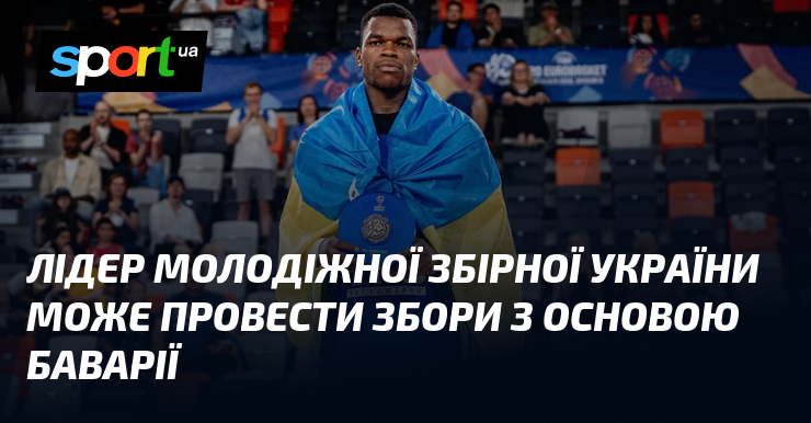 Лідер молодіжної збірної України може провести збори з основою Баварії