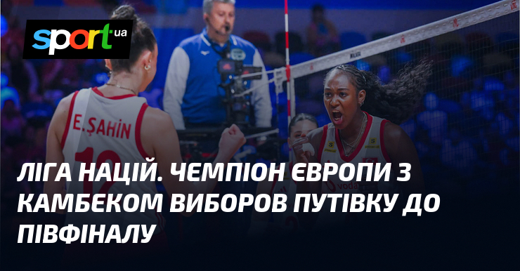 Ліга націй. Чемпіон Європи з камбеком виборов путівку до півфіналу