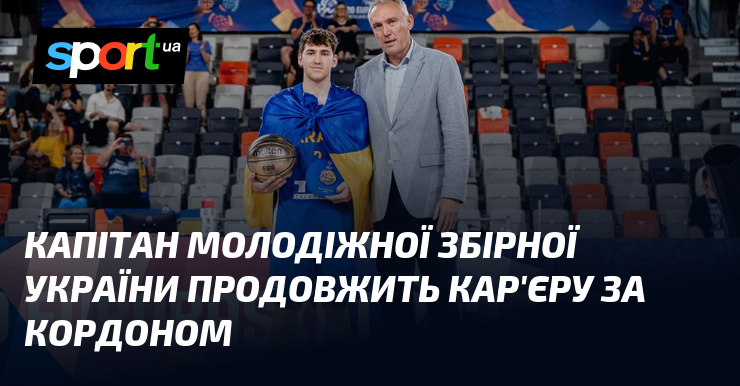 Капітан молодіжної збірної України продовжить кар’єру за кордоном