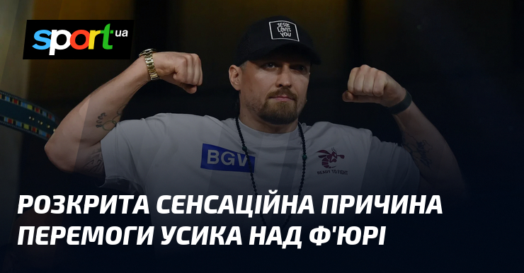 Розкрита сенсаційна причина перемоги Усика над Ф’юрі