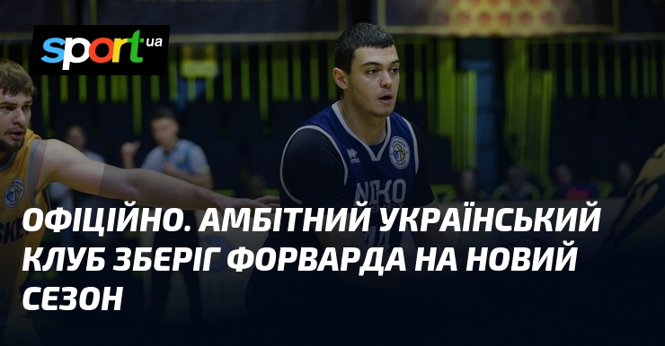 ОФІЦІЙНО. Амбітний український клуб зберіг форварда на новий сезон