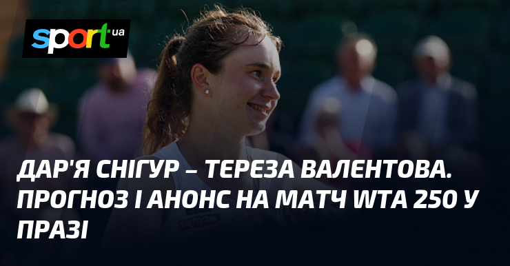 Дар’я Снігур – Тереза ​​Валентова. Прогноз і анонс на матч WTA 250 у Празі