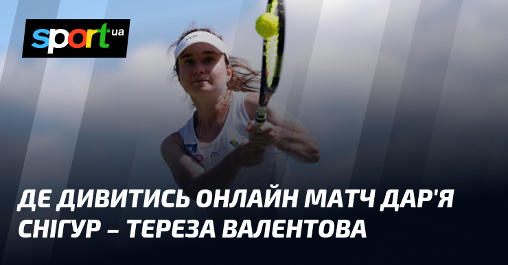 Де дивитись онлайн матч Дар’я Снігур – Тереза ​​Валентова