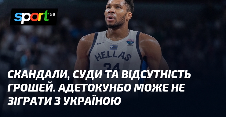 Скандали, суди та відсутність грошей. Адетокунбо може не зіграти з Україною