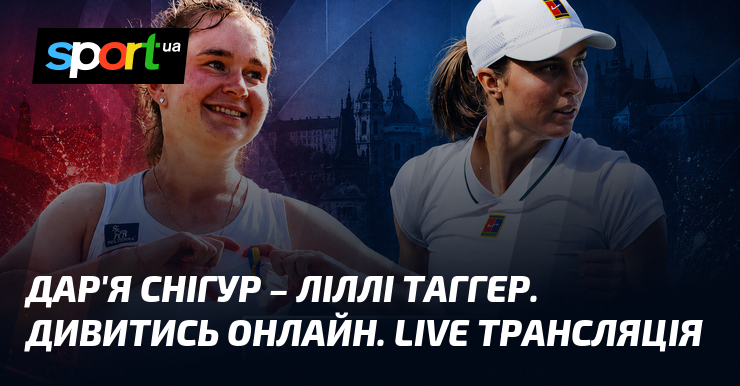 Дар’я Снігур – Ліллі Таггер. Дивитись онлайн. LIVE трансляція