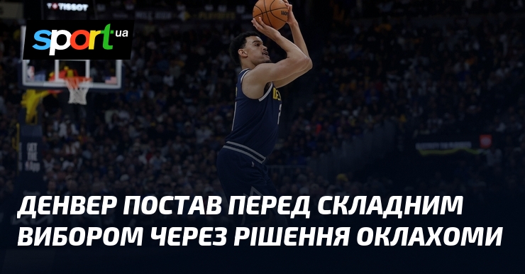 Денвер постав перед складним вибором через рішення Оклахоми