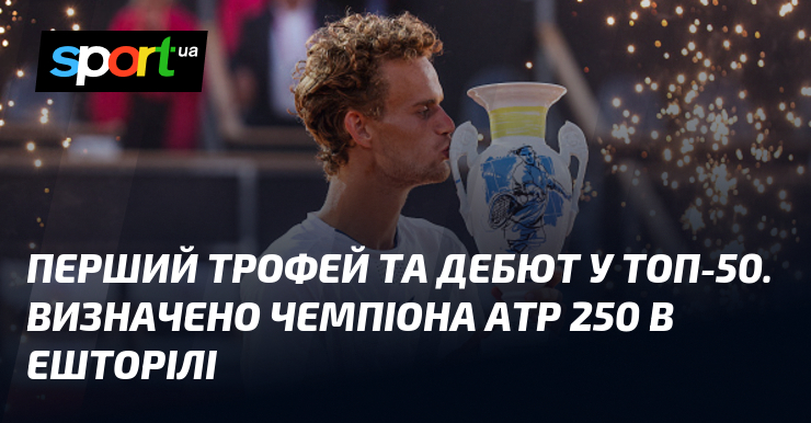 Перший трофей та дебют у топ-50. Визначено чемпіона ATP 250 в Ешторілі