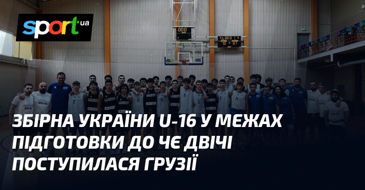 Збірна України U-16 у межах підготовки до ЧЄ двічі поступилася Грузії